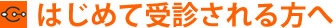 山梨、内藤歯科医院