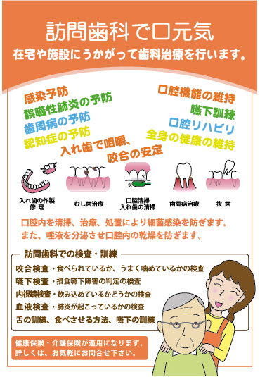 訪問歯科